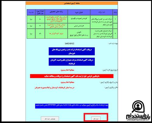 استخدام شرکت نصب و تعمیرات نیروگاه های خوزستان